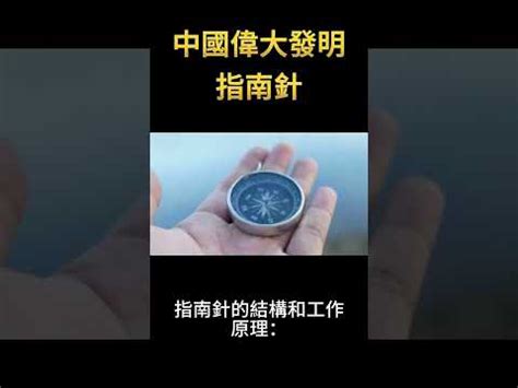 指南針起源